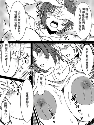 [かんろ堂アート (かんろ堂)] 百合イキ専用車両[中国翻译]_11_itmh