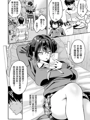 [ぐりちゃんとこのほん (軽部ぐり)] むかつく従妹のま〇こで童貞喪失する話。｜惱人的她奪走了我的初體驗 [中国翻訳] [無修正] [DL版]_06_bxfh