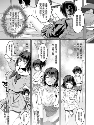 [ぐりちゃんとこのほん (軽部ぐり)] むかつく従妹のま〇こで童貞喪失する話。｜惱人的她奪走了我的初體驗 [中国翻訳] [無修正] [DL版]_11_bgwm