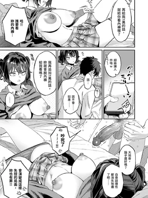 [ぐりちゃんとこのほん (軽部ぐり)] むかつく従妹のま〇こで童貞喪失する話。｜惱人的她奪走了我的初體驗 [中国翻訳] [無修正] [DL版]_15_bufc