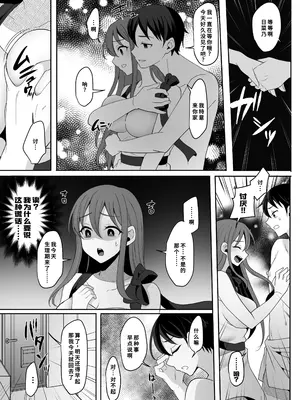 [まるちぃず (るんるん)] 元カレの彼女を元カノの私が頂いちゃいました下 [廉价汉化组] [DL版]_25_nqcd