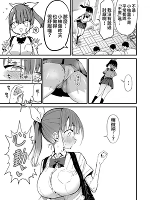 [アオヒモファミリア (あおひも)] クラスメイトにノリで中出しすなーっ!｜不要趁勢推倒你同伴！ [中国翻訳] [無修正] [DL版]_33_ntqu