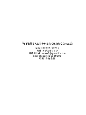 [ドデカビタミン (あきすこ)] 年下お姉さんに甘やかされて死ねなくなった話 [中国翻訳] [DL版]_37_xvdy