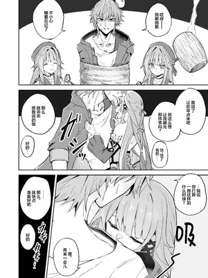 [プラスチックごみ] ヘルタ厳守 (崩壊：スターレイル)｜黑塔的严守 [白杨汉化组] [DL版]_03_antc