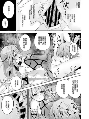 [プラスチックごみ] ヘルタ厳守 (崩壊：スターレイル)｜黑塔的严守 [白杨汉化组] [DL版]_08_uvlx