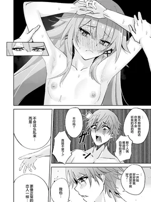 [プラスチックごみ] ヘルタ厳守 (崩壊：スターレイル)｜黑塔的严守 [白杨汉化组] [DL版]_19_qwcs