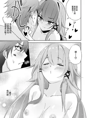 [プラスチックごみ] ヘルタ厳守 (崩壊：スターレイル)｜黑塔的严守 [白杨汉化组] [DL版]_28_btgg