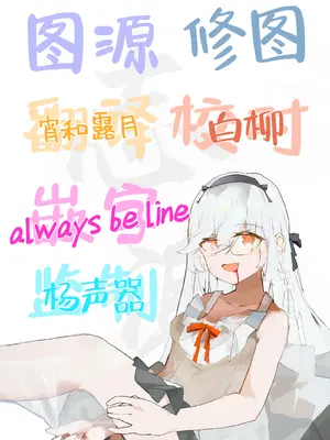 [プラスチックごみ] ヘルタ厳守 (崩壊：スターレイル)｜黑塔的严守 [白杨汉化组] [DL版]_35_ijad