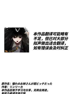 [リンリーカ] 憧れのお姉さんが超ビッチだった｜憧憬的姐姐是个超级淫荡女 [至倾礼个人汉化]_37_vqrt