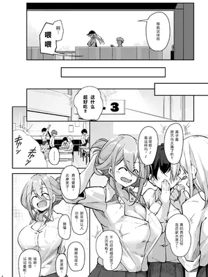 [學園血盟帖 (織上ワト)] 同級生ギャル3人組と… [XY个人翻译] [DL版]_03_mjpb