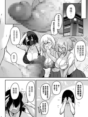 [學園血盟帖 (織上ワト)] 同級生ギャル3人組と… [XY个人翻译] [DL版]_19_xptu