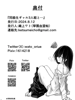 [學園血盟帖 (織上ワト)] 同級生ギャル3人組と… [XY个人翻译] [DL版]_57_tjih