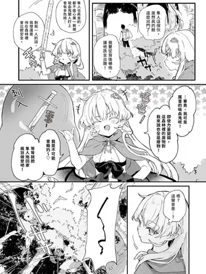 [毛玉牛乳 (玉之けだま)] 血姫夜交2 変態スライムなんかに負けるわけないっ!｜血姬夜交2～我才不會輸給什麼變態史萊姆呢！ [中国翻訳] [無修正] [DL版]_08_rdvn