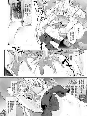 [毛玉牛乳 (玉之けだま)] 血姫夜交2 変態スライムなんかに負けるわけないっ!｜血姬夜交2～我才不會輸給什麼變態史萊姆呢！ [中国翻訳] [無修正] [DL版]_10_aipr