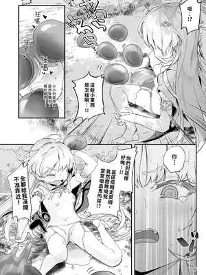 [毛玉牛乳 (玉之けだま)] 血姫夜交2 変態スライムなんかに負けるわけないっ!｜血姬夜交2～我才不會輸給什麼變態史萊姆呢！ [中国翻訳] [無修正] [DL版]_14_hjkv