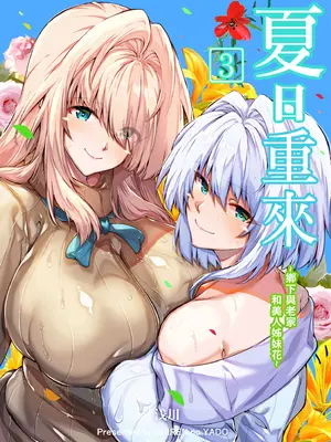 [水蓮の宿 (浅川)] 夏のヤリなおし3 -田舎と離れと美人姉妹-｜夏日重來3 ~鄉下與老家和美人姊妹花~ [中国翻訳] [無修正] [DL版]_002_uxgn