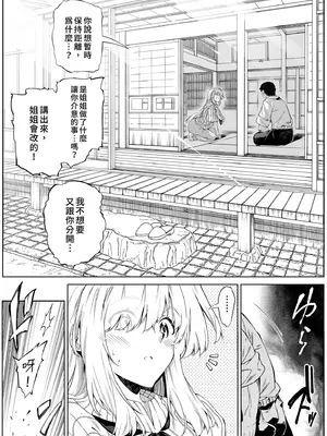 [水蓮の宿 (浅川)] 夏のヤリなおし3 -田舎と離れと美人姉妹-｜夏日重來3 ~鄉下與老家和美人姊妹花~ [中国翻訳] [無修正] [DL版]_044_auau