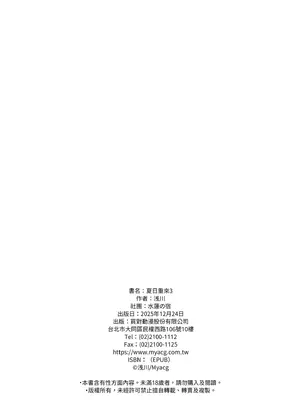 [水蓮の宿 (浅川)] 夏のヤリなおし3 -田舎と離れと美人姉妹-｜夏日重來3 ~鄉下與老家和美人姊妹花~ [中国翻訳] [無修正] [DL版]_114_wvxs