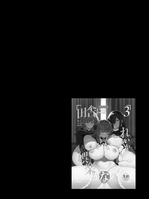 [陸の孤島亭 (しゃよー)] 田舎にはこれくらいしか娯楽がない 総集編｜鄉下大概只有這種娛樂了 總集篇 [中国翻訳] [無修正] [DL版]_070_rejp