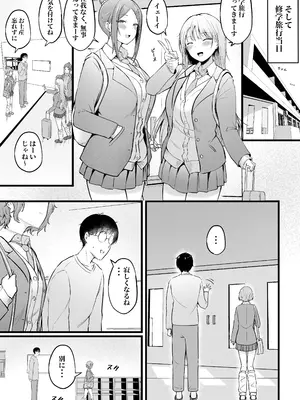 [猫耳と黒マスク (cielo)] 女子寮管理人の僕はギャル寮生に振り回されてます 総集編_070_nmvx