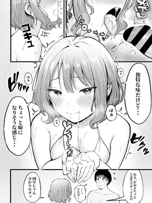 [猫耳と黒マスク (cielo)] 女子寮管理人の僕はギャル寮生に振り回されてます 総集編_090_uawe