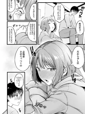 [猫耳と黒マスク (cielo)] 女子寮管理人の僕はギャル寮生に振り回されてます 総集編_099_sjsh