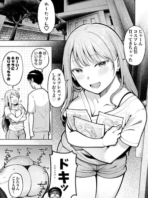 [猫耳と黒マスク (cielo)] 女子寮管理人の僕はギャル寮生に振り回されてます 総集編_251_oemw