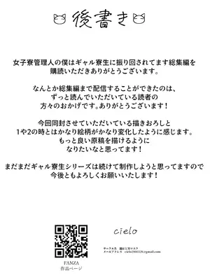 [猫耳と黒マスク (cielo)] 女子寮管理人の僕はギャル寮生に振り回されてます 総集編_282_utjq