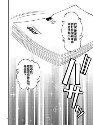 [ぽぽちち (八尋ぽち)] エロマン娘先生 (エロマンガ先生) [无毒汉化组] [DL版]_03