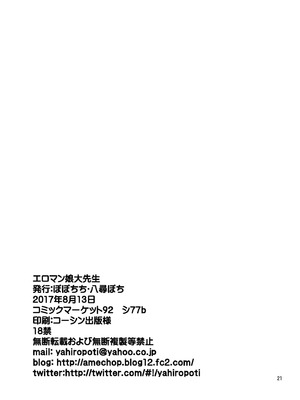 [ぽぽちち (八尋ぽち)] エロマン娘大先生 (エロマンガ先生) [無毒漢化組] [DL版]_21