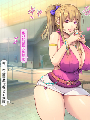 [いいなり美人 (横十輔)] 母っ娘 母っ娘にしてヤるよッ! ～ヤンママギャルと子ギャルの親子丼～_049_047