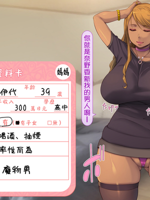 [いいなり美人 (横十輔)] 母っ娘 母っ娘にしてヤるよッ! ～ヤンママギャルと子ギャルの親子丼～_151_149