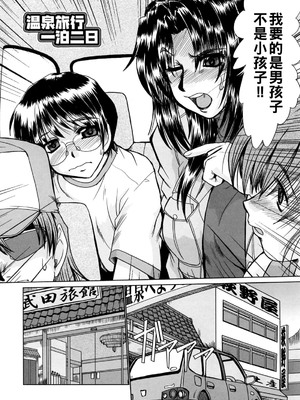 [深田拓士] 温泉旅行一泊二日