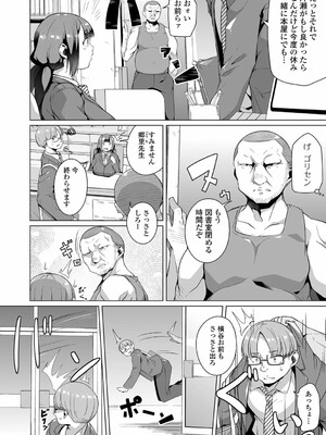 [内東ぐら] あの子は使用済み_04