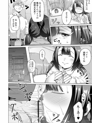 [内東ぐら] あの子は使用済み_22