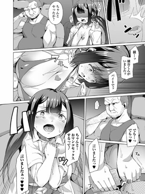 [内東ぐら] あの子は使用済み_32