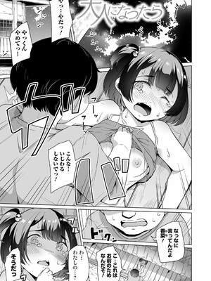 [内東ぐら] あの子は使用済み_41