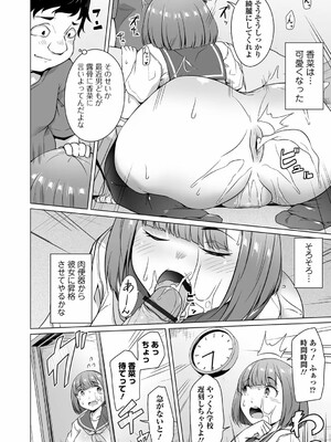 [内東ぐら] あの子は使用済み_50