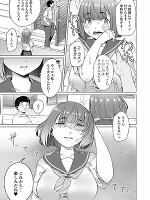 [内東ぐら] あの子は使用済み_51