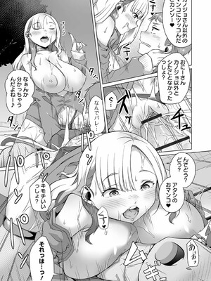 [内東ぐら] あの子は使用済み_73