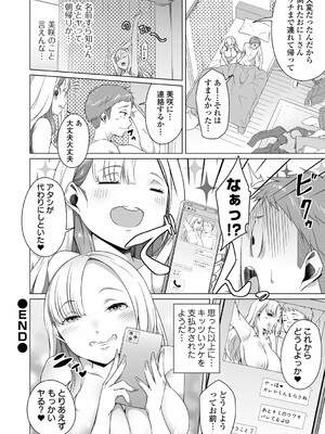 [内東ぐら] あの子は使用済み_80