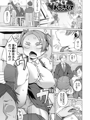 [内東ぐら] あの子は使用済み_81