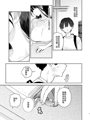 [ゆずや (ユズハ)] 銭湯のおねえさんと交わる、4日間の夏 (陰毛なし) [中譯]_04