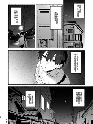 [ゆずや (ユズハ)] 銭湯のおねえさんと交わる、4日間の夏 (陰毛なし) [中譯]_73