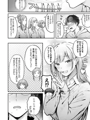 [猫耳と黒マスク (cielo)] わたりんの誕生日にご奉仕エッチプレゼント_221_fiap