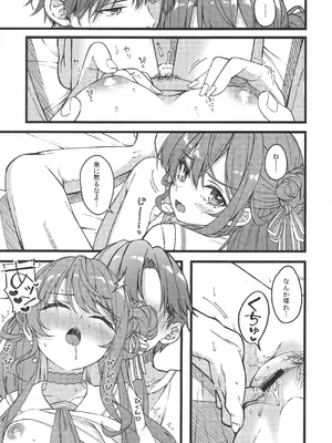 (C107) [trick&treat (とりえす)] すいちゃんは今日も勝てない (星街すいせい)_06_kegu