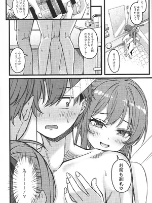 (C107) [trick&treat (とりえす)] すいちゃんは今日も勝てない (星街すいせい)_21_alde