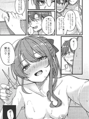 (C107) [trick&treat (とりえす)] すいちゃんは今日も勝てない (星街すいせい)_22_resj