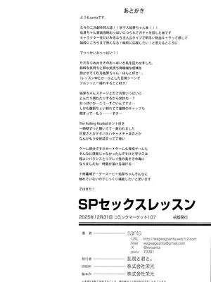 (C107) [乱視と君と。 (santa)] SPセックスレッスン (学園アイドルマスター)_35_jyoy