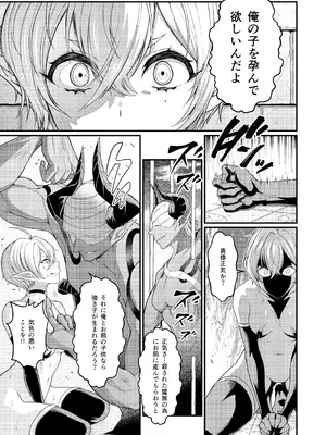 [あむぁいおかし製作所 (ししゃもん)] 悪堕ち騎士の凱旋_11_rjbs